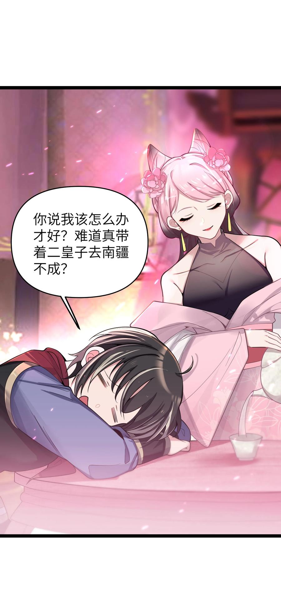 娘子竟是未来暴君女帝 052 太阴肉身 第57页