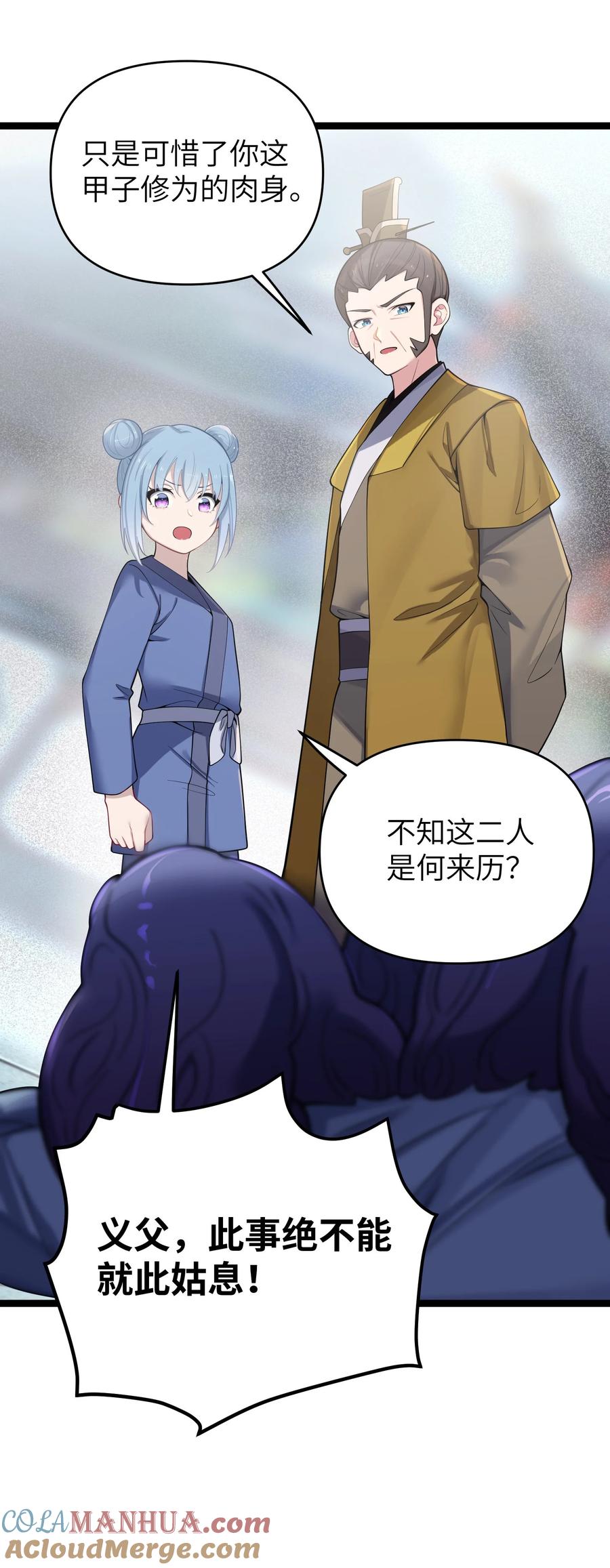 娘子竟是未来暴君女帝 052 太阴肉身 第52页