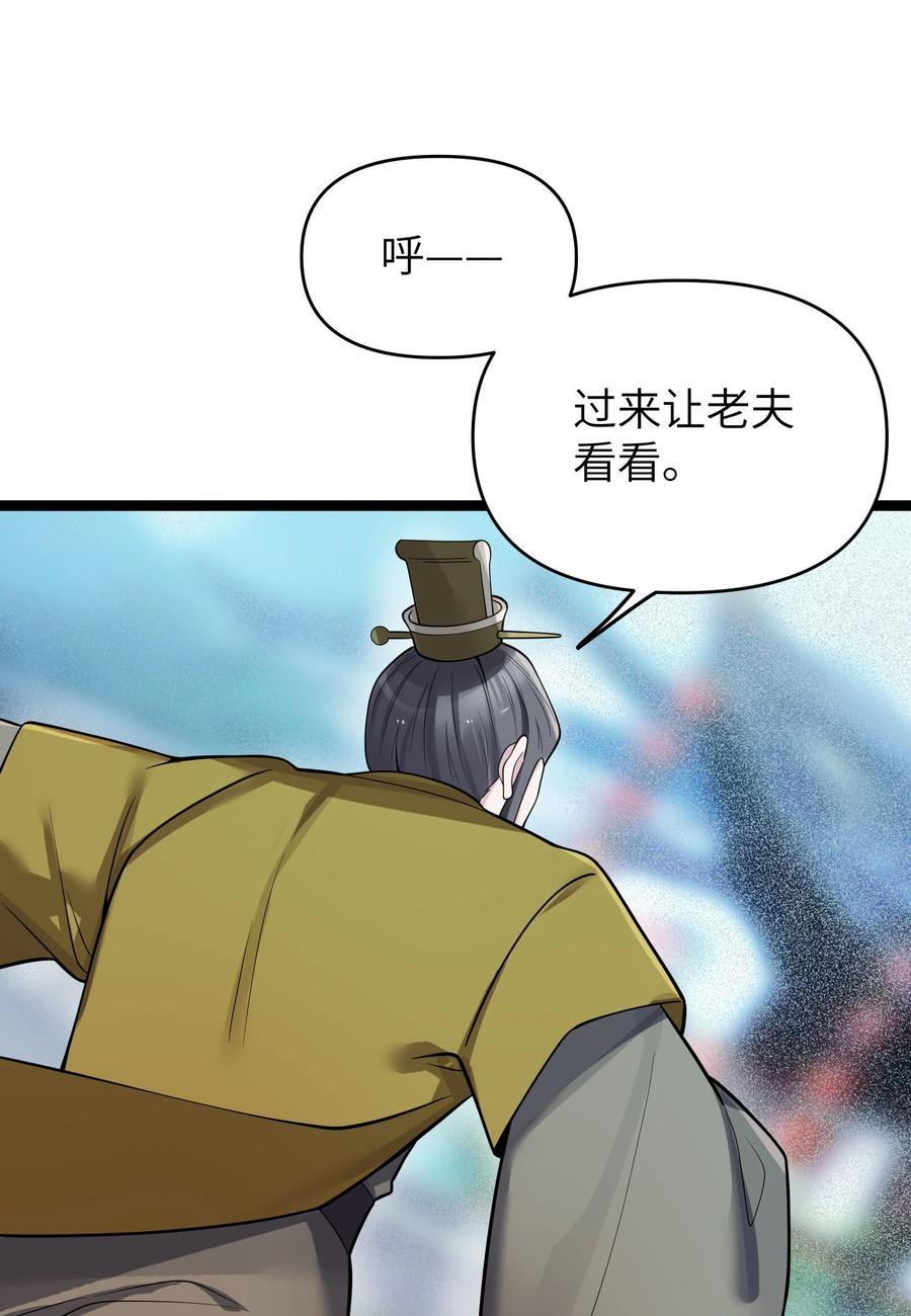 娘子竟是未来暴君女帝 052 太阴肉身 第47页