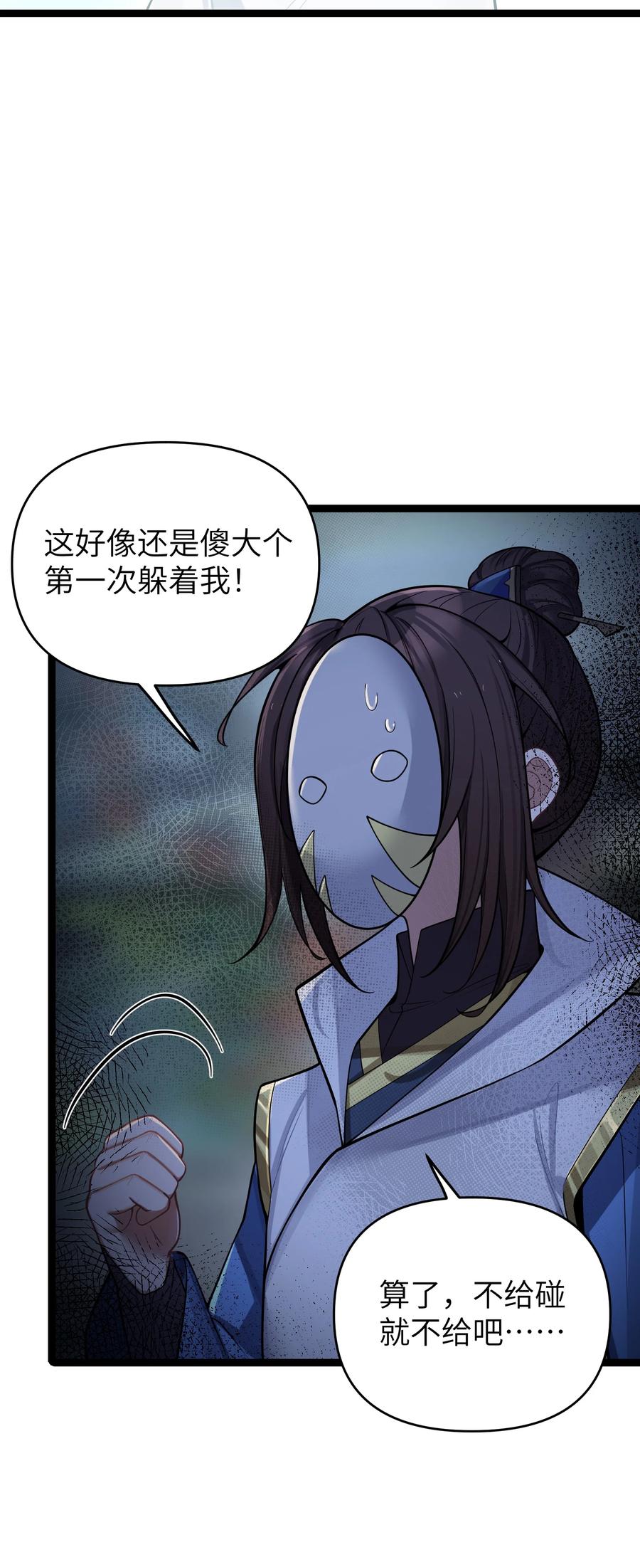 娘子竟是未来暴君女帝 052 太阴肉身 第33页
