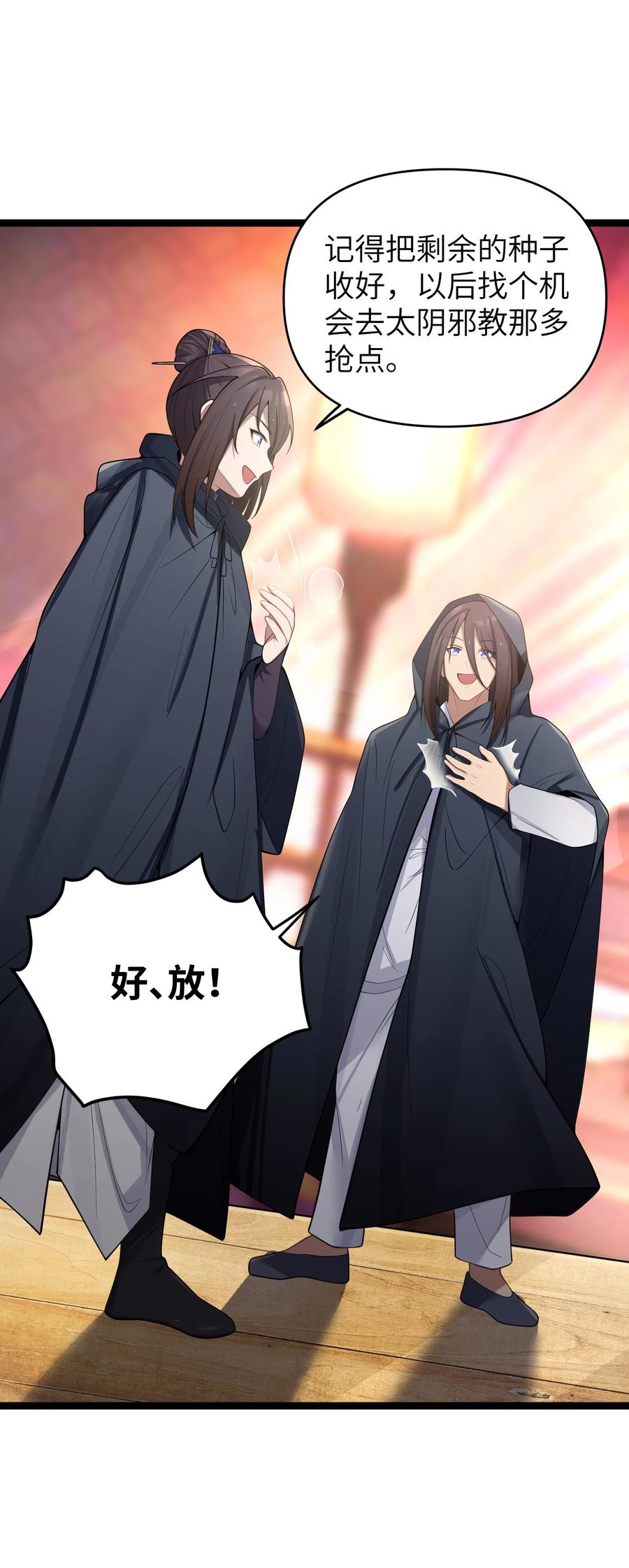 娘子竟是未来暴君女帝 053 殿、殿下你是了解我的！ 第38页