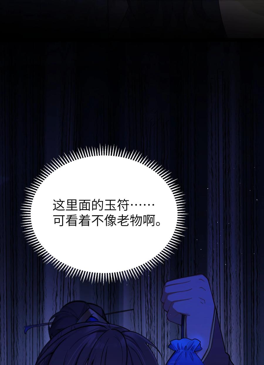 娘子竟是未来暴君女帝 054 054 第29页