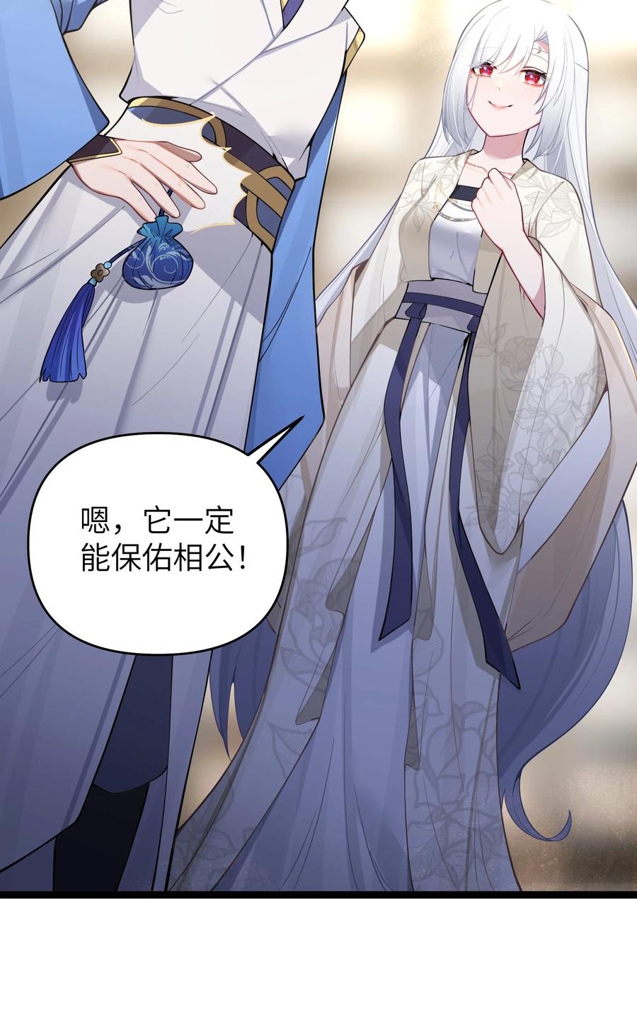 娘子竟是未来暴君女帝 054 054 第23页