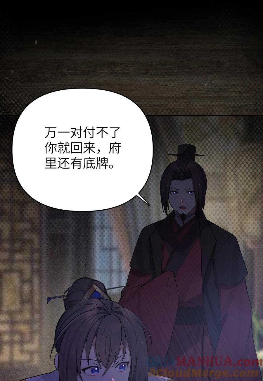 娘子竟是未来暴君女帝 054 054 第55页
