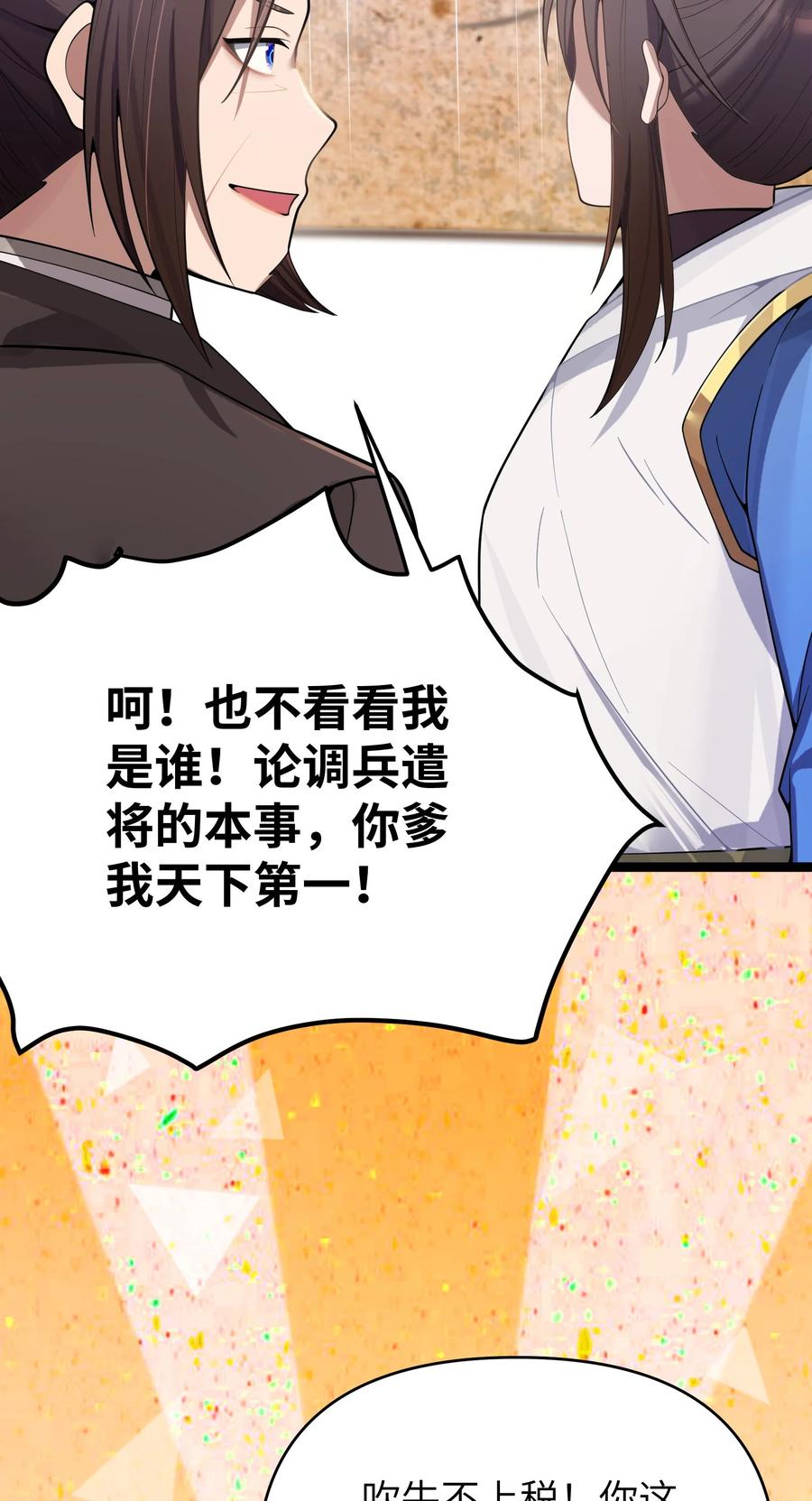 娘子竟是未来暴君女帝 054 054 第50页