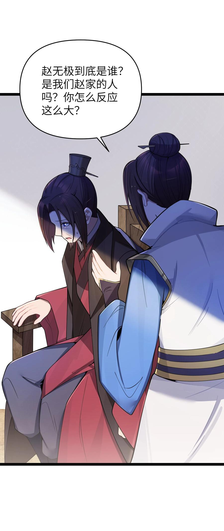 娘子竟是未来暴君女帝 054 054 第39页
