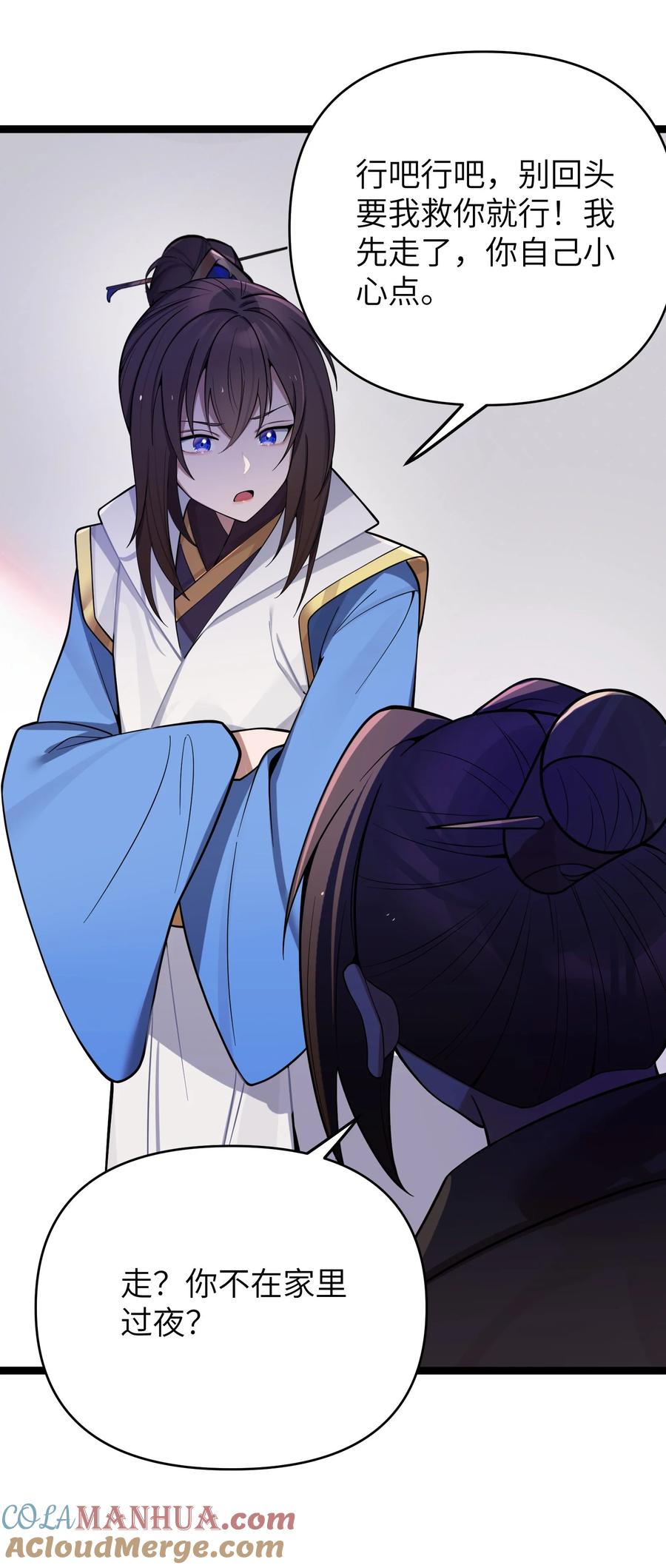 娘子竟是未来暴君女帝 054 054 第52页