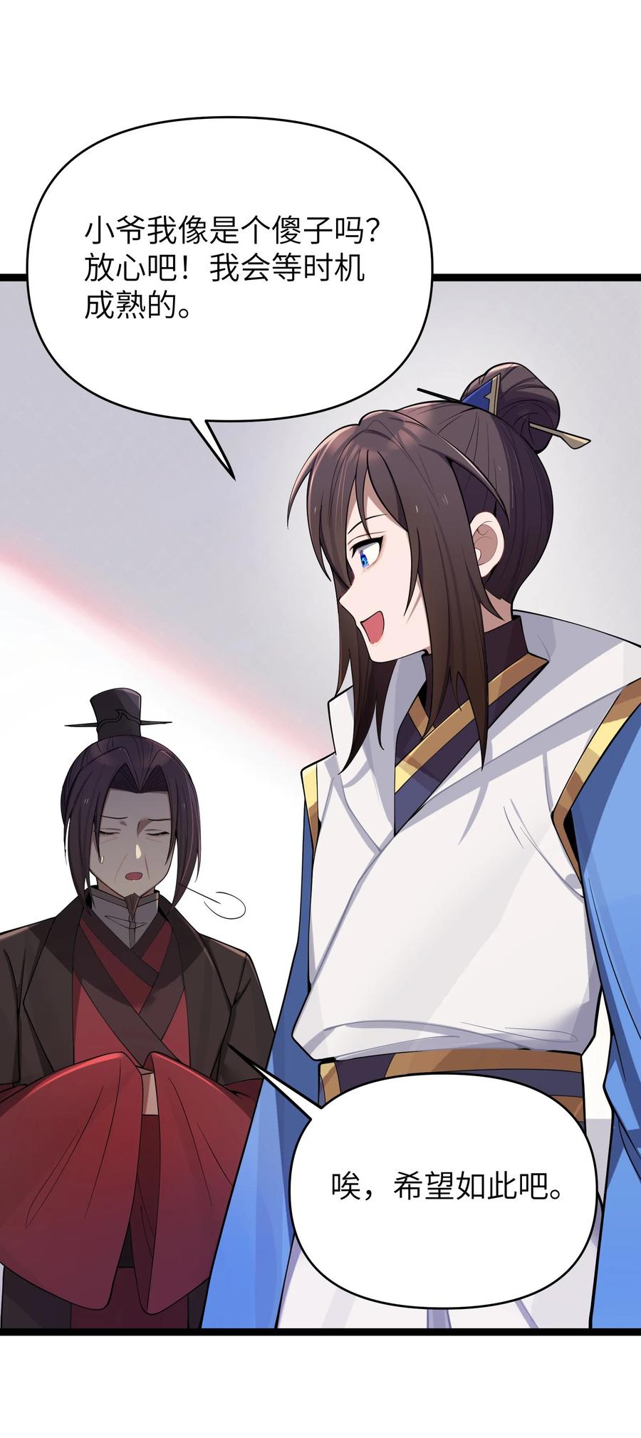 娘子竟是未来暴君女帝 054 054 第48页