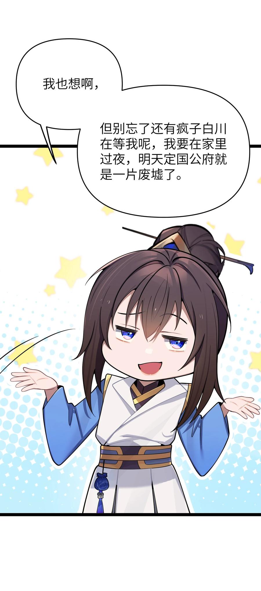 娘子竟是未来暴君女帝 054 054 第53页