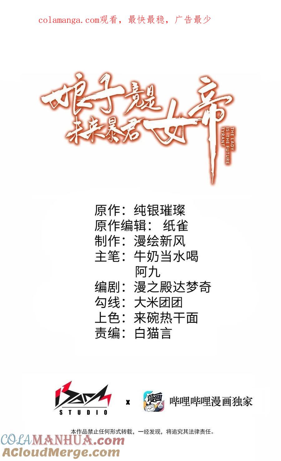 娘子竟是未来暴君女帝 054 054 第1页