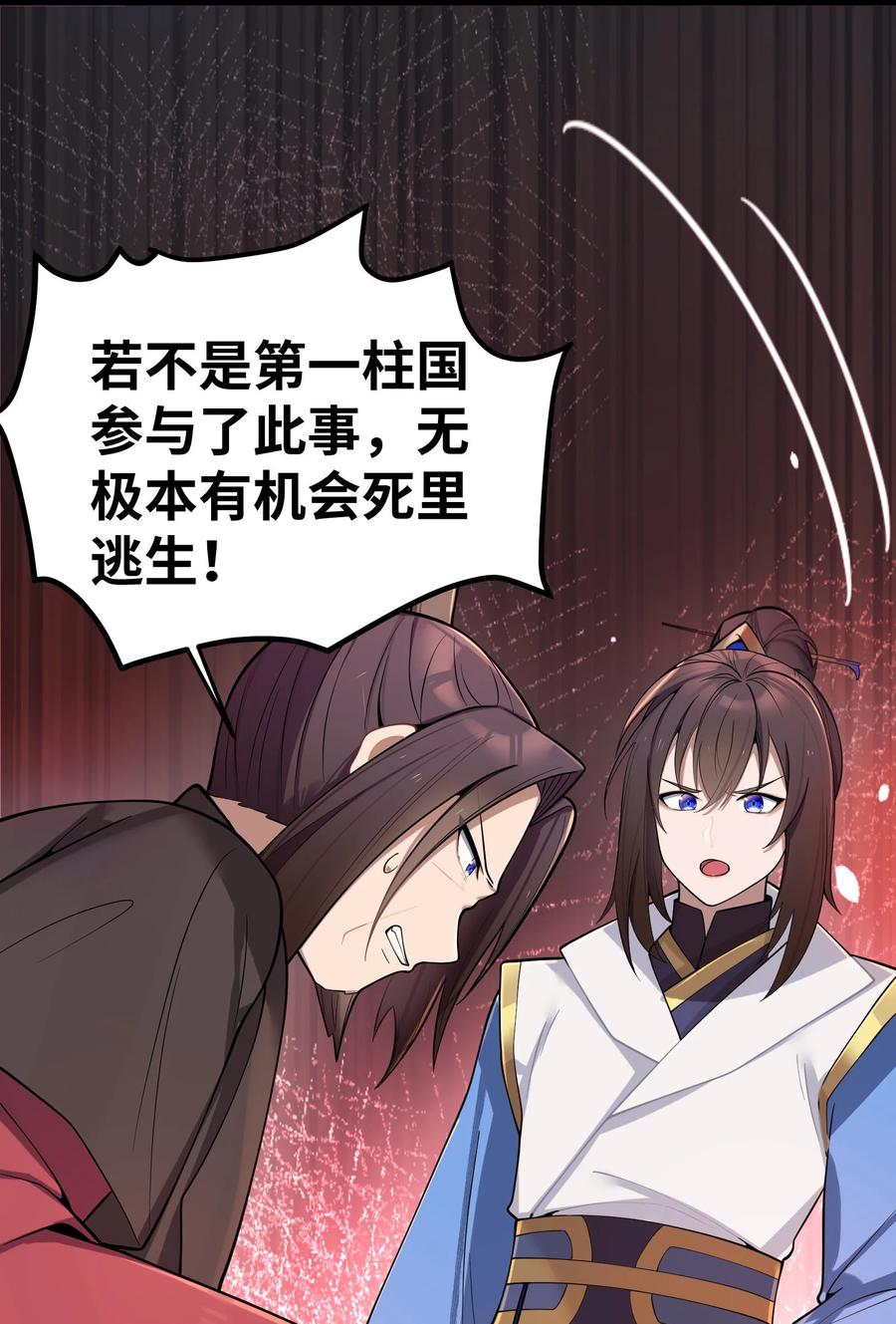 娘子竟是未来暴君女帝 054 054 第45页