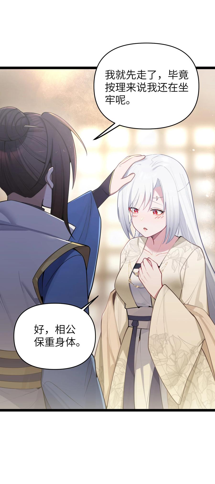 娘子竟是未来暴君女帝 054 054 第24页