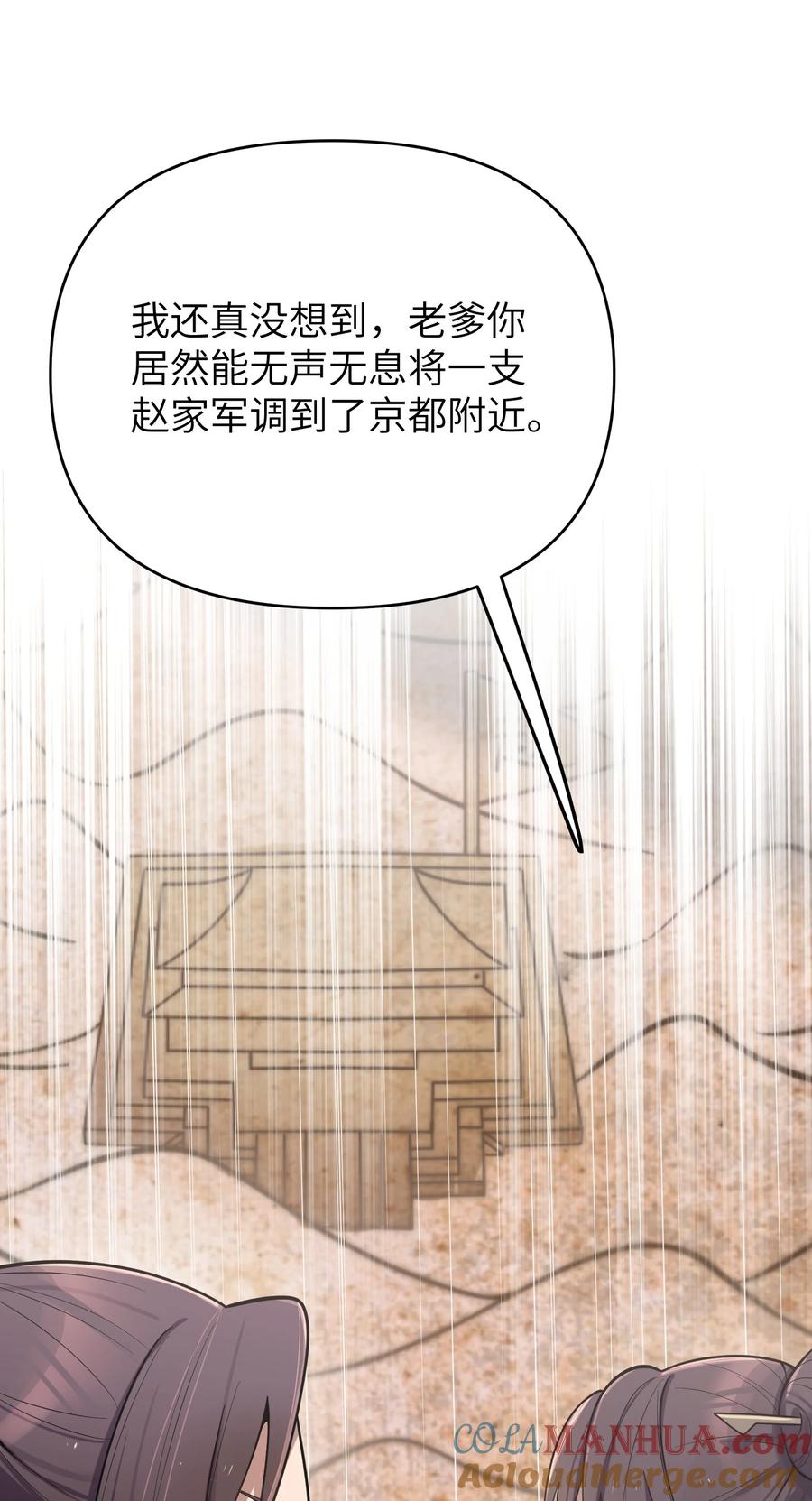娘子竟是未来暴君女帝 054 054 第49页