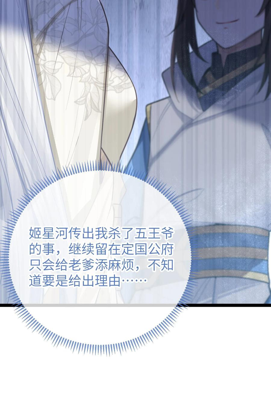 娘子竟是未来暴君女帝 054 054 第8页