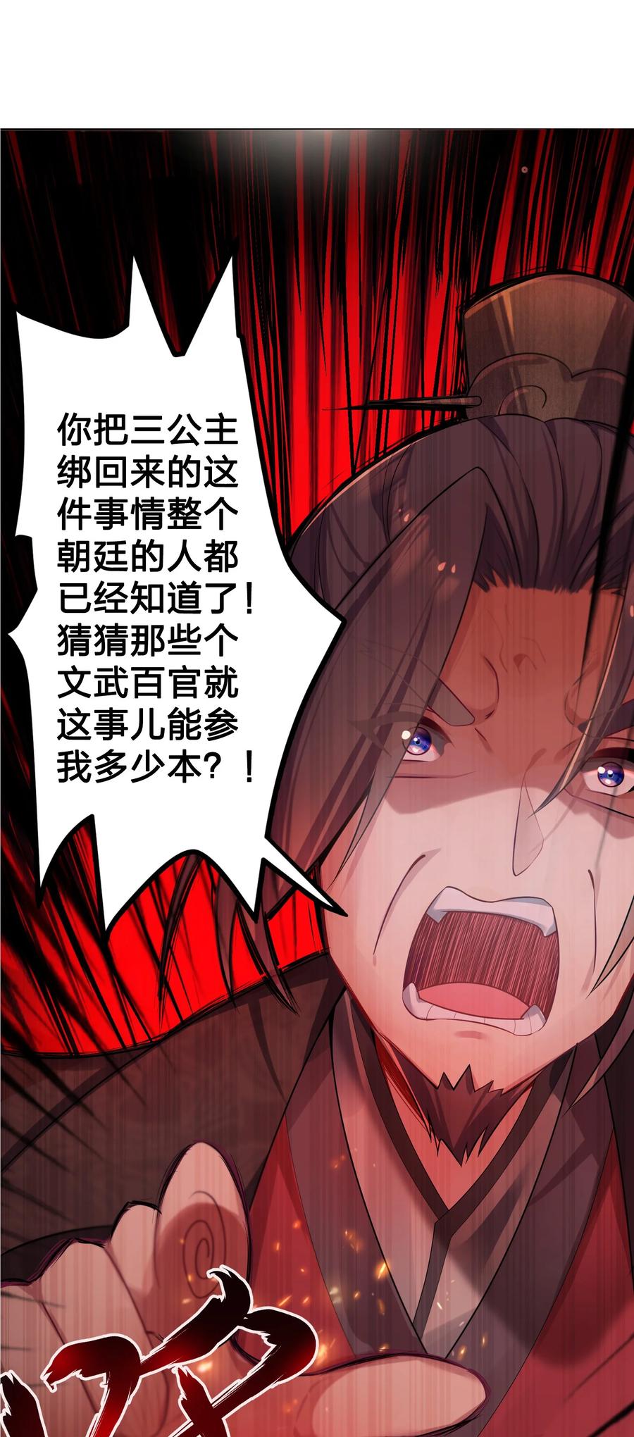 娘子竟是未来暴君女帝 004 风起云涌 第53页