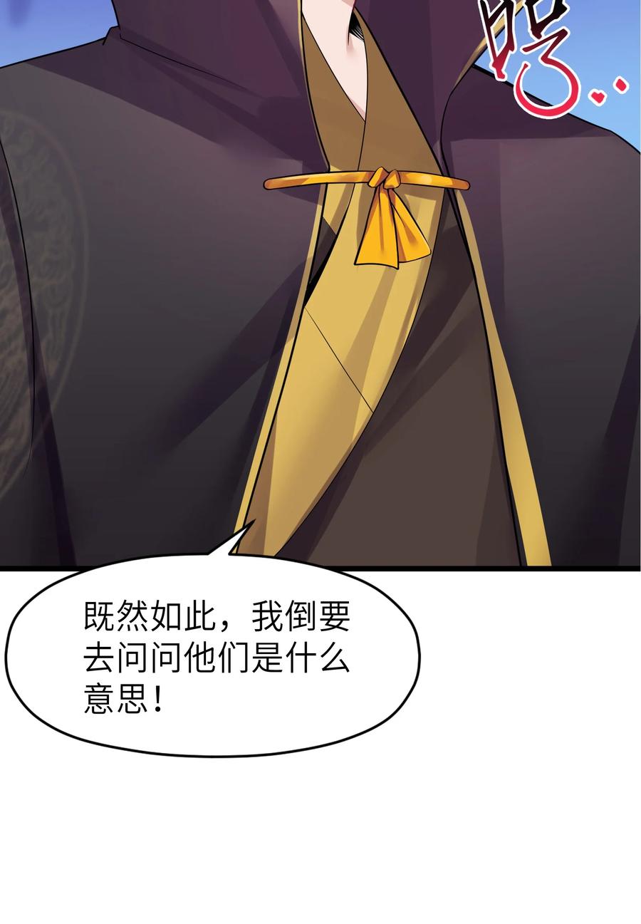 娘子竟是未来暴君女帝 004 风起云涌 第23页