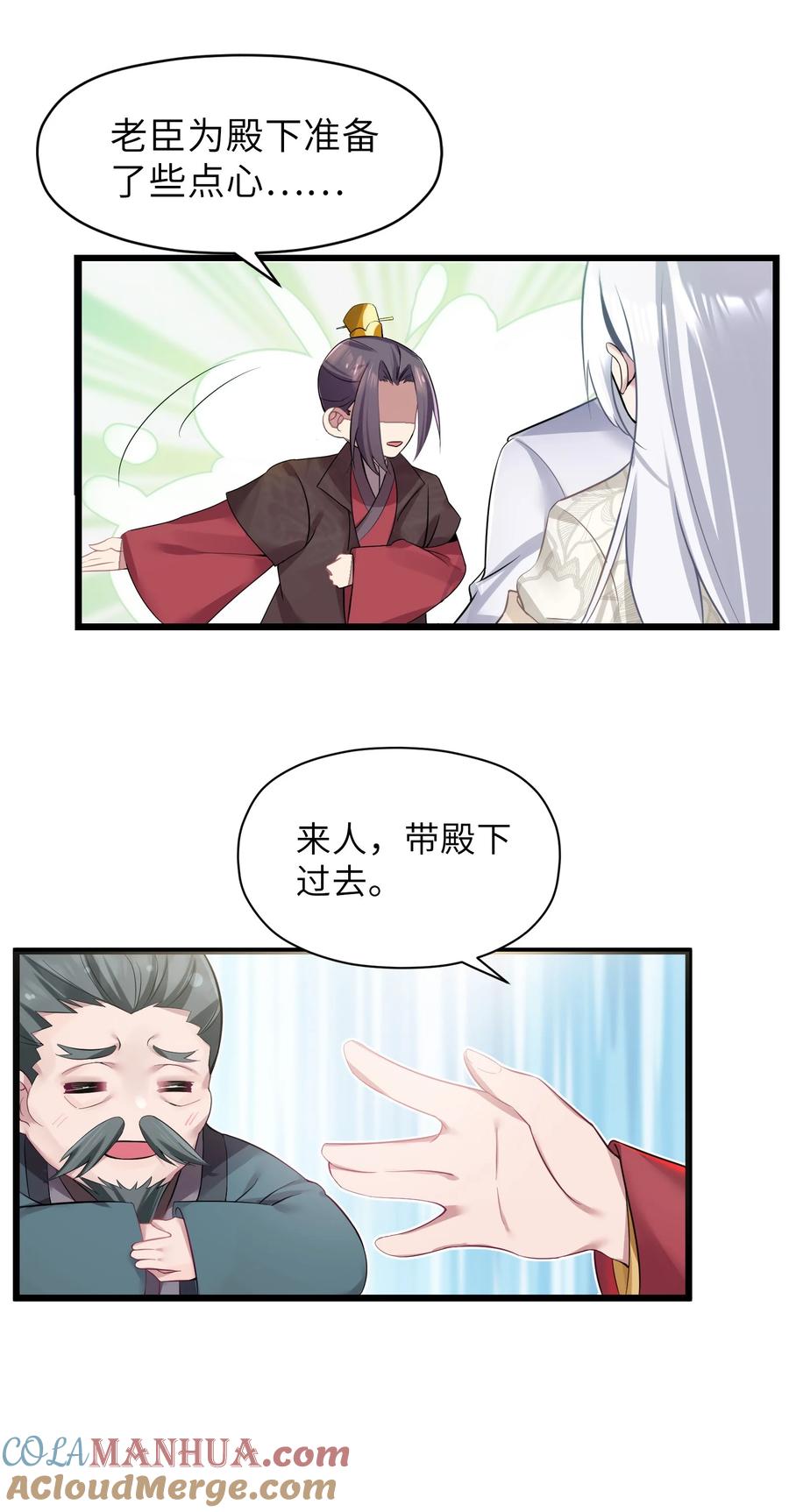 娘子竟是未来暴君女帝 004 风起云涌 第58页