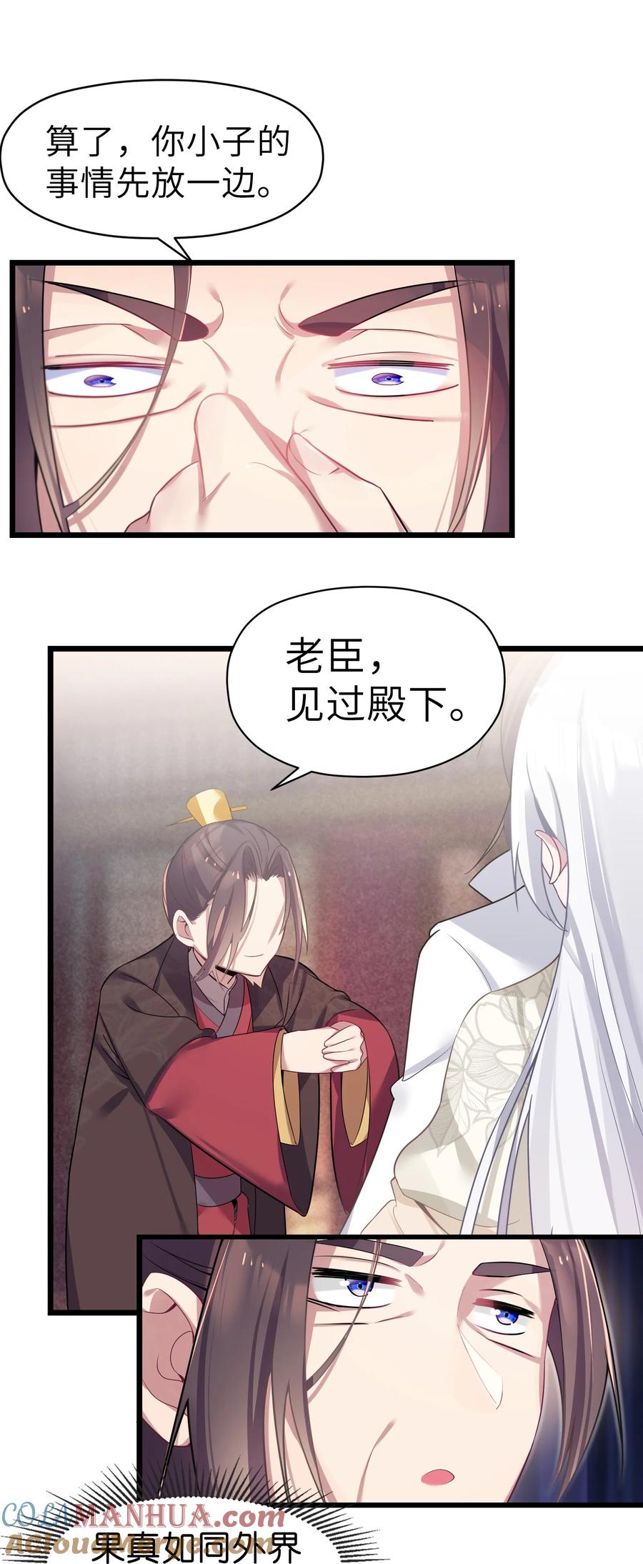 娘子竟是未来暴君女帝 004 风起云涌 第55页