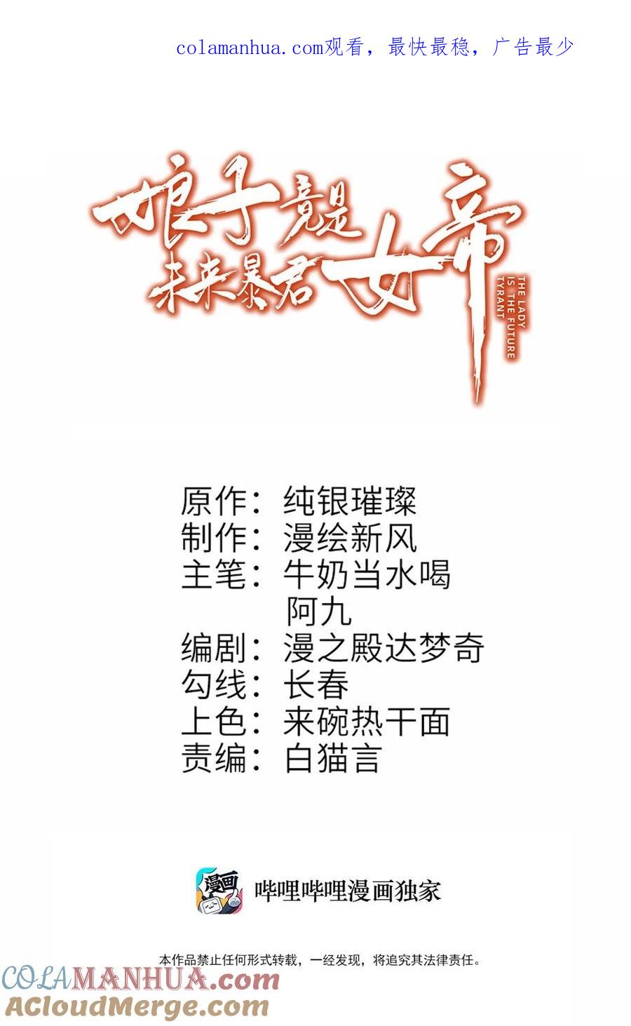 娘子竟是未来暴君女帝 004 风起云涌 第1页