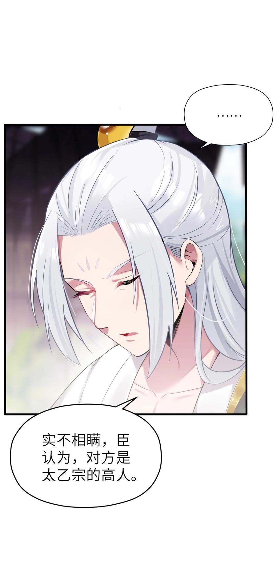 娘子竟是未来暴君女帝 004 风起云涌 第21页