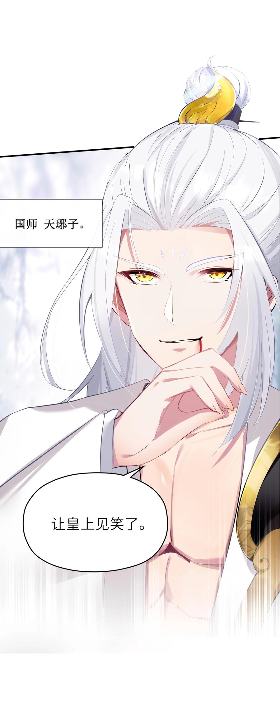娘子竟是未来暴君女帝 004 风起云涌 第14页
