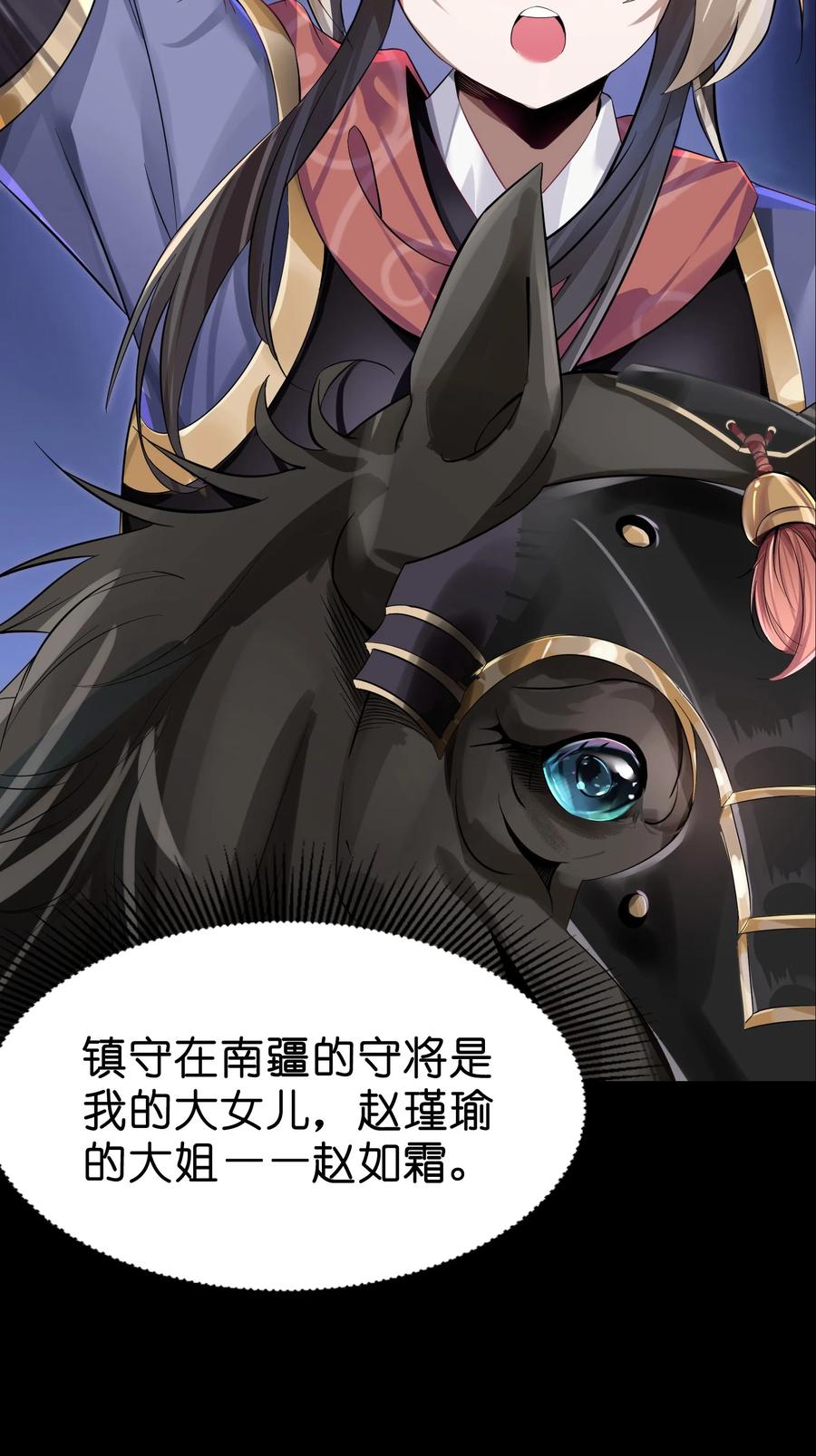 娘子竟是未来暴君女帝 004 风起云涌 第66页