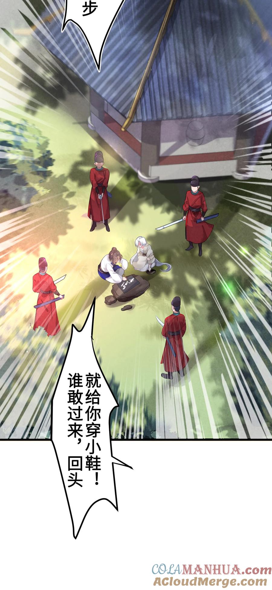 娘子竟是未来暴君女帝 004 风起云涌 第31页