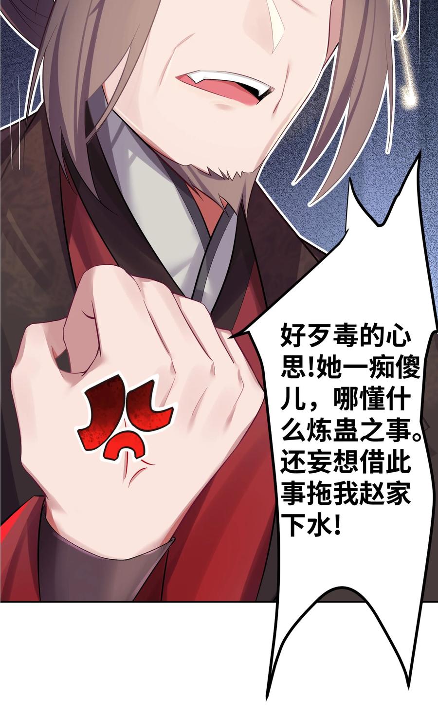 娘子竟是未来暴君女帝 004 风起云涌 第80页