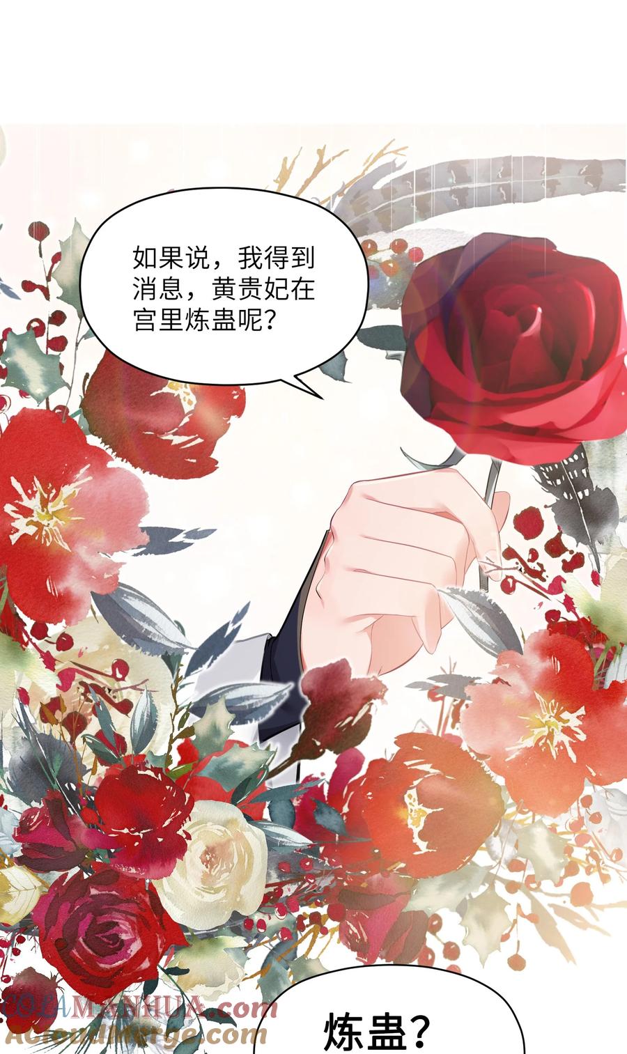 娘子竟是未来暴君女帝 004 风起云涌 第76页