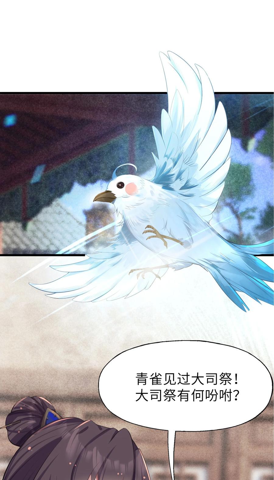 娘子竟是未来暴君女帝 004 风起云涌 第86页