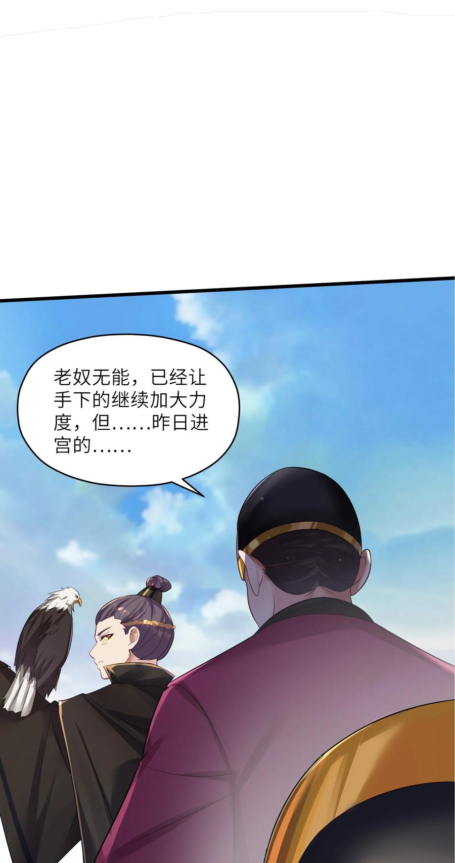 娘子竟是未来暴君女帝 004 风起云涌 第6页