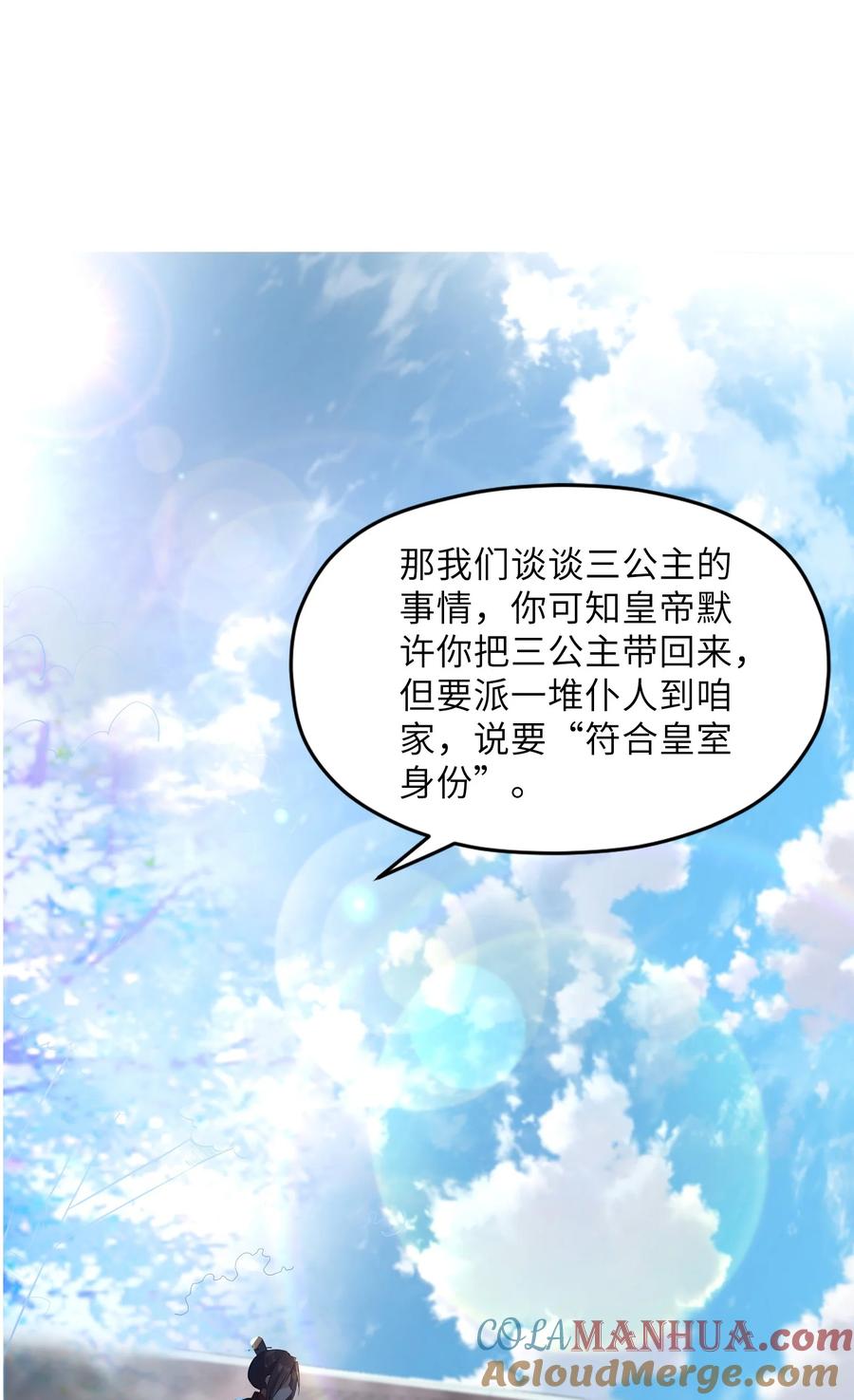 娘子竟是未来暴君女帝 004 风起云涌 第70页