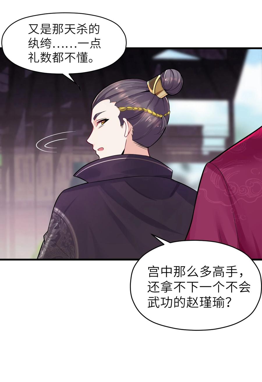娘子竟是未来暴君女帝 004 风起云涌 第27页