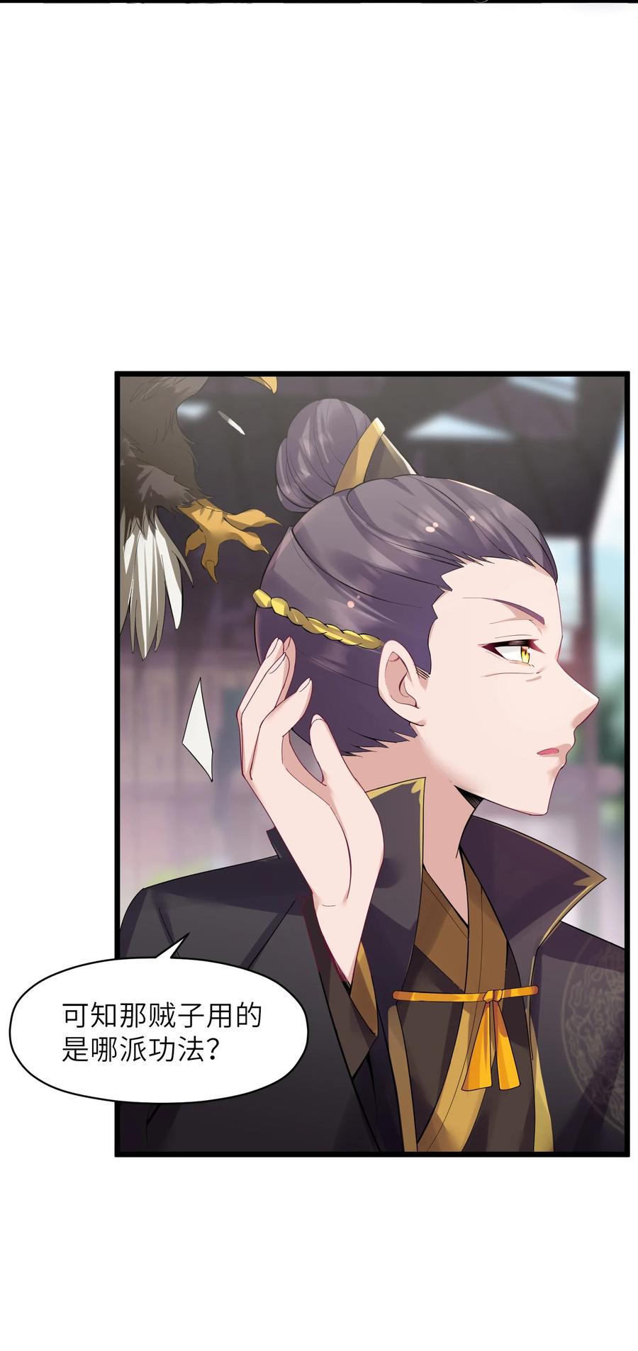 娘子竟是未来暴君女帝 004 风起云涌 第20页