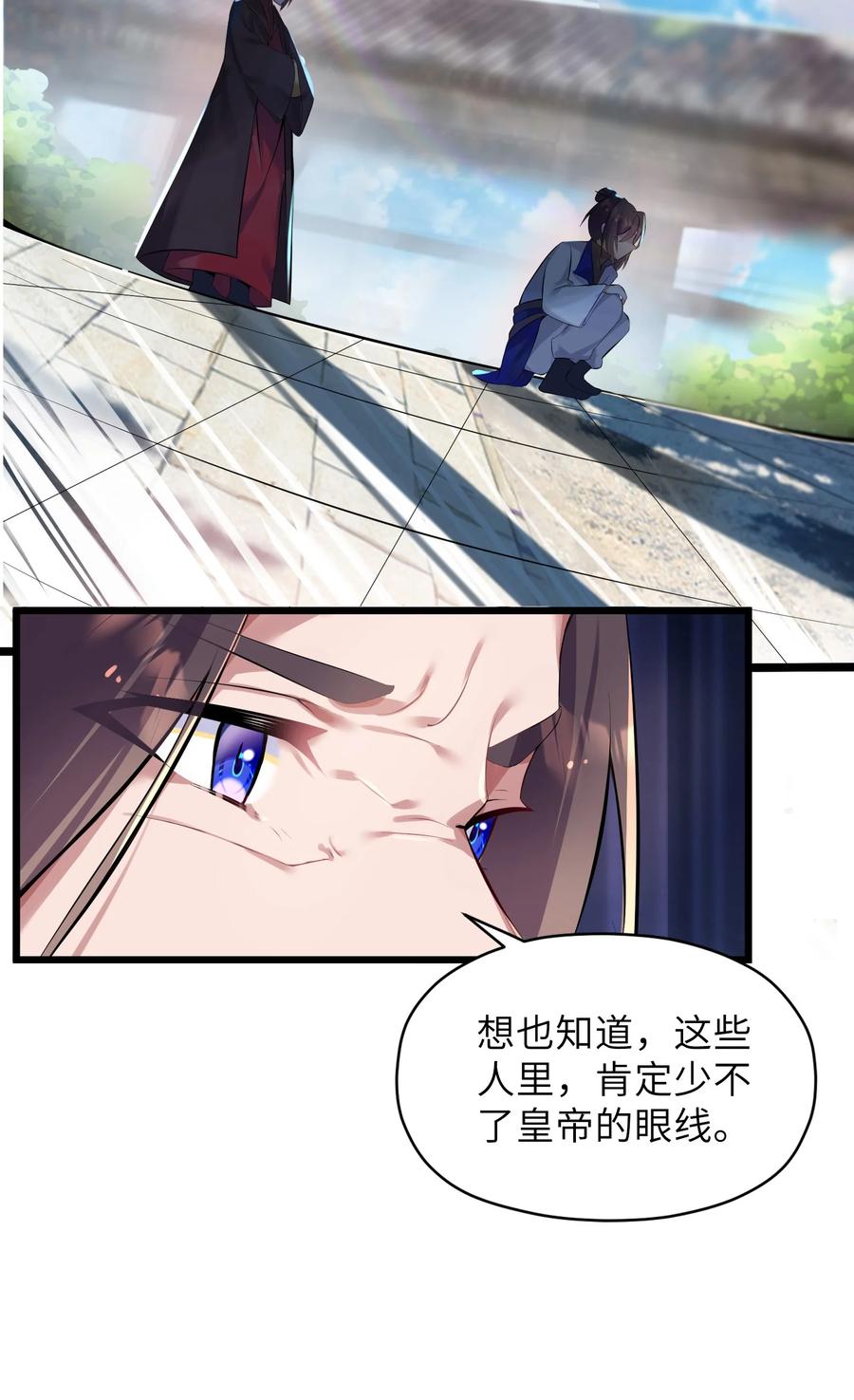 娘子竟是未来暴君女帝 004 风起云涌 第71页