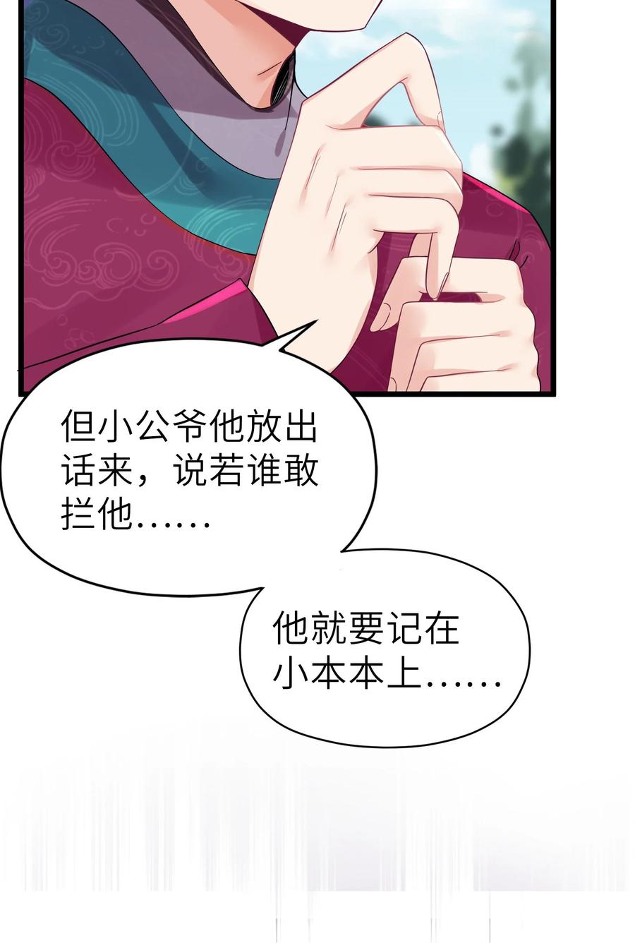 娘子竟是未来暴君女帝 004 风起云涌 第29页