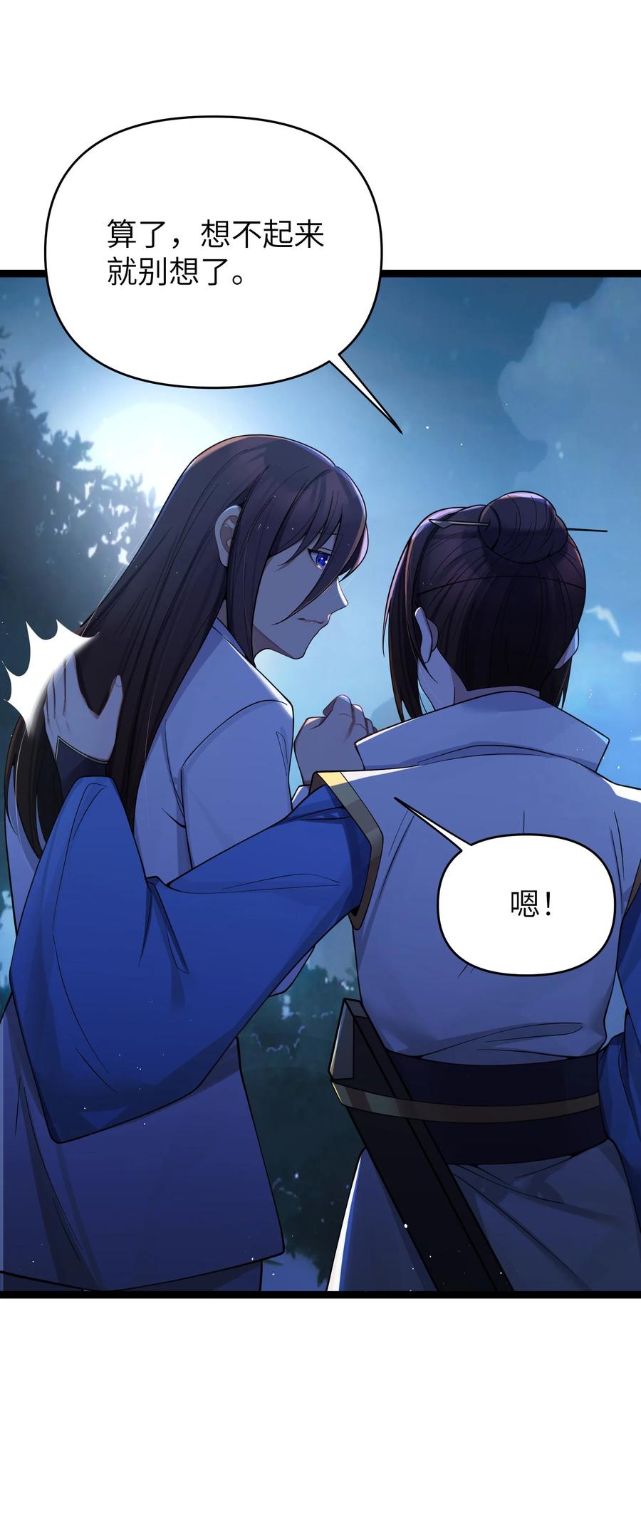 娘子竟是未来暴君女帝 055 055 第48页