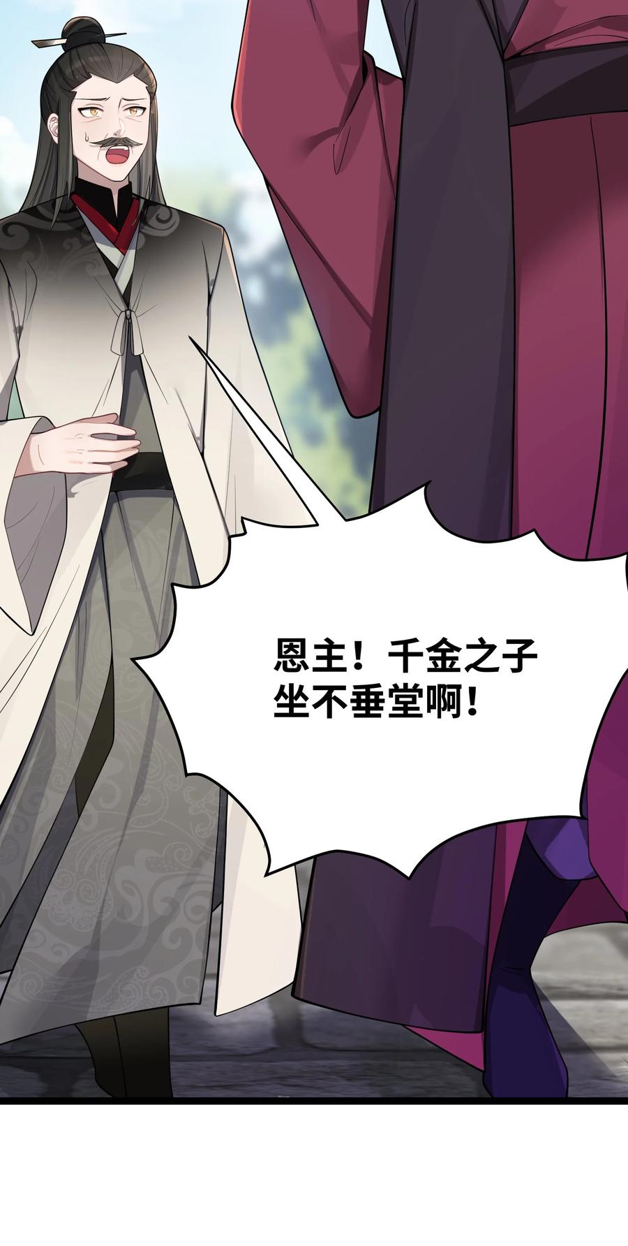 娘子竟是未来暴君女帝 055 055 第68页