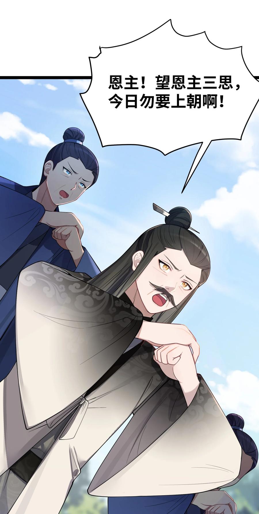 娘子竟是未来暴君女帝 055 055 第66页