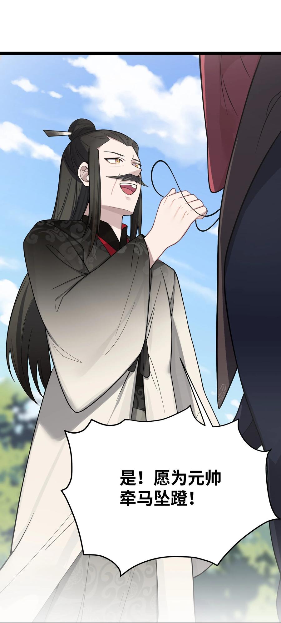 娘子竟是未来暴君女帝 055 055 第74页