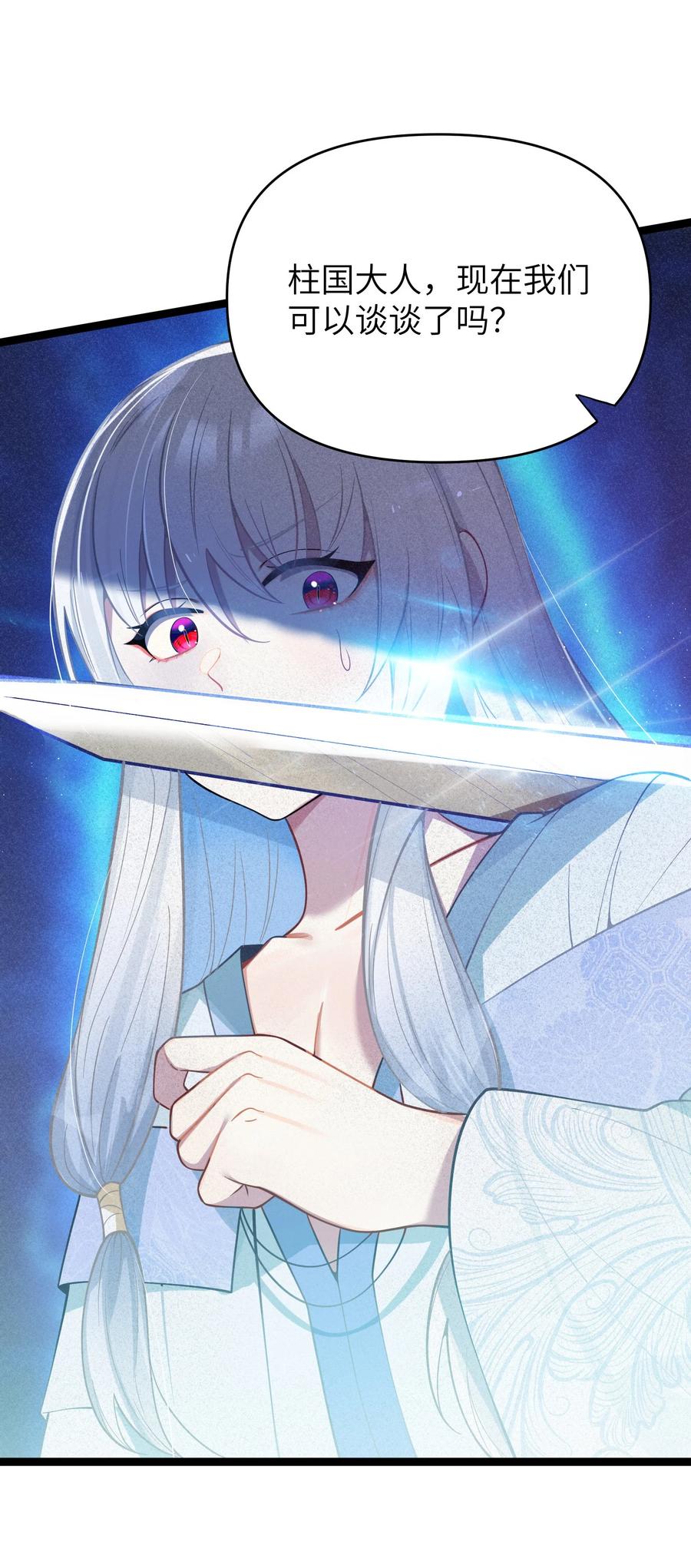 娘子竟是未来暴君女帝 055 055 第29页