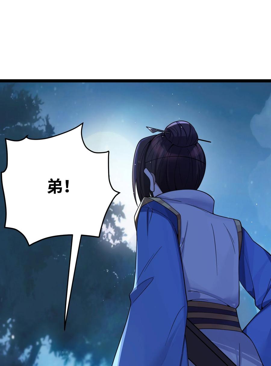 娘子竟是未来暴君女帝 055 055 第44页