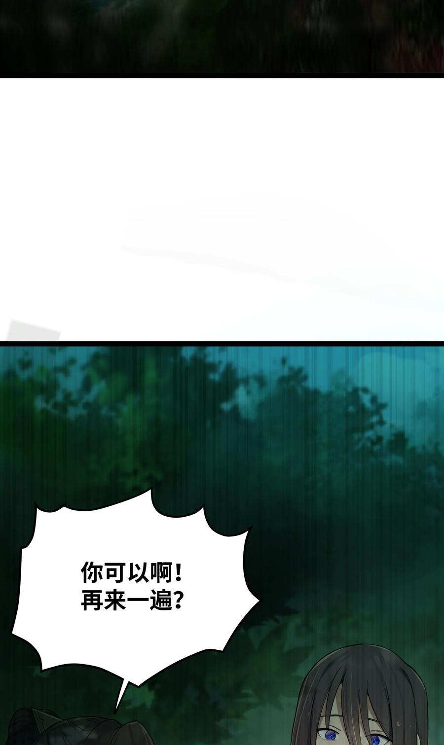 娘子竟是未来暴君女帝 056 056 第56页