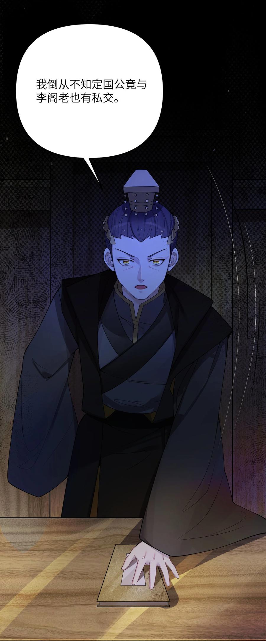 娘子竟是未来暴君女帝 056 056 第21页