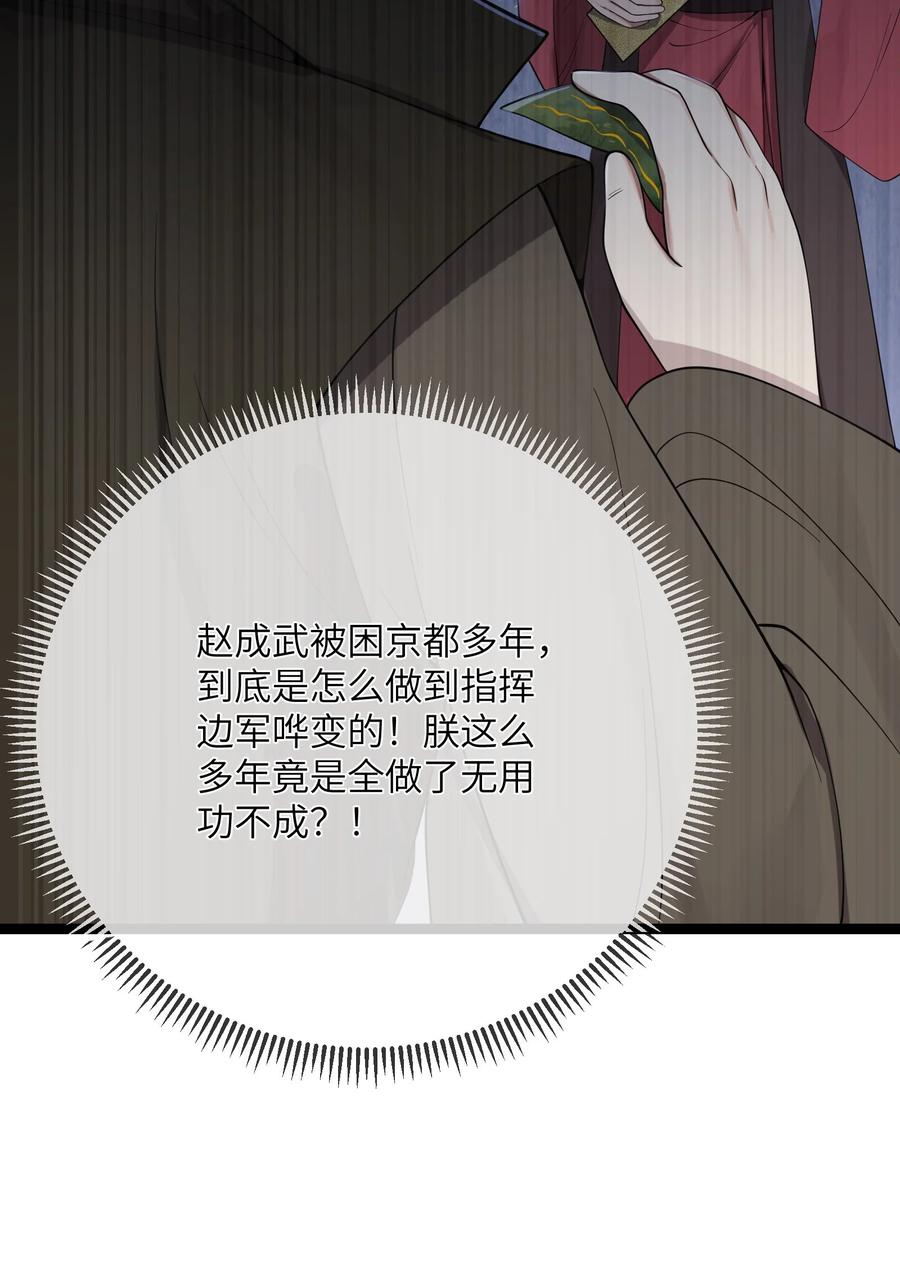 娘子竟是未来暴君女帝 056 056 第51页