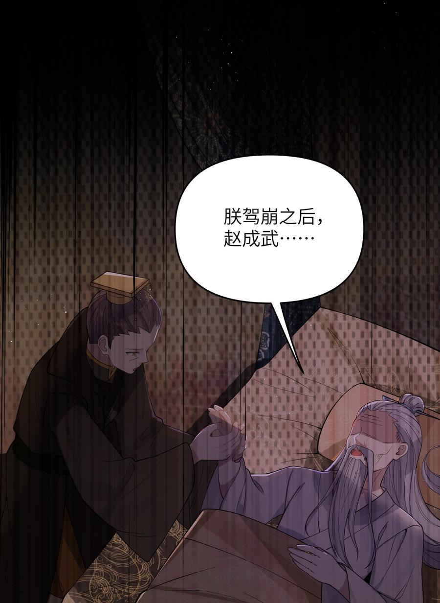 娘子竟是未来暴君女帝 056 056 第72页