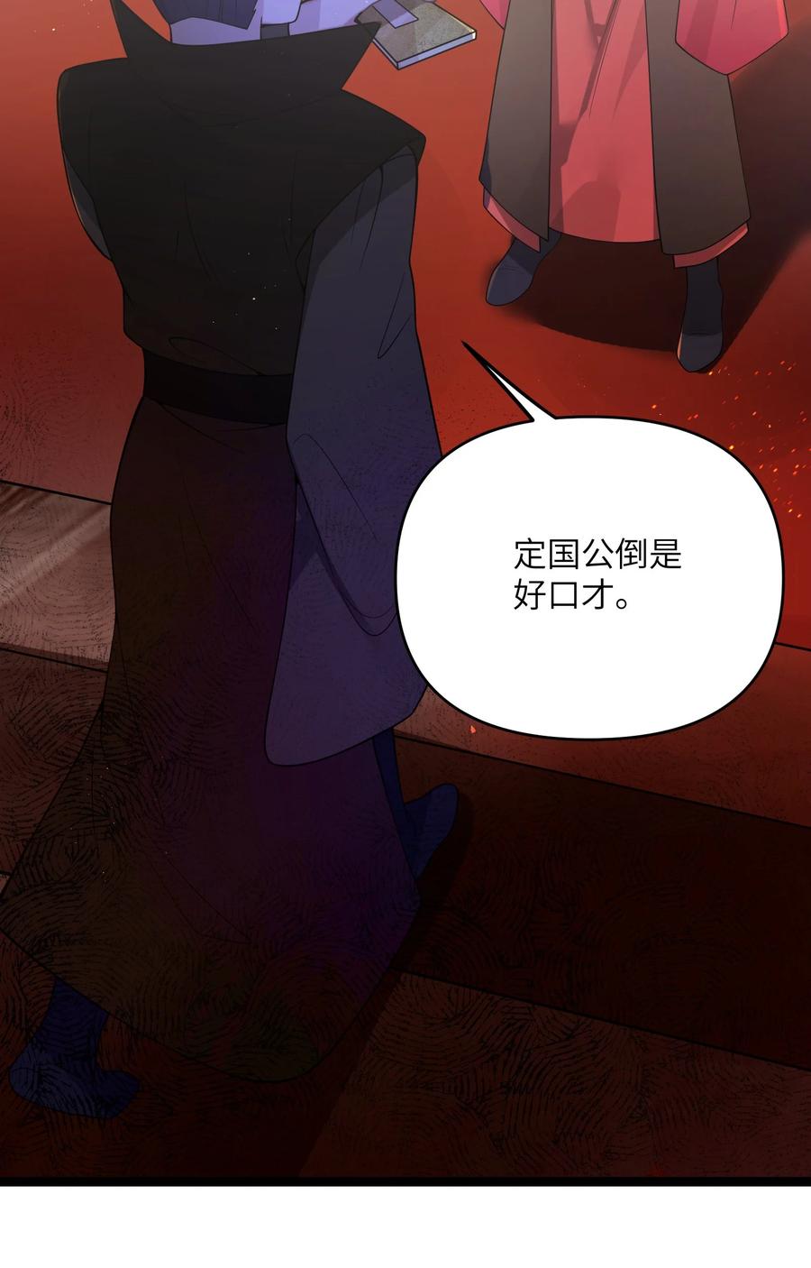 娘子竟是未来暴君女帝 056 056 第23页
