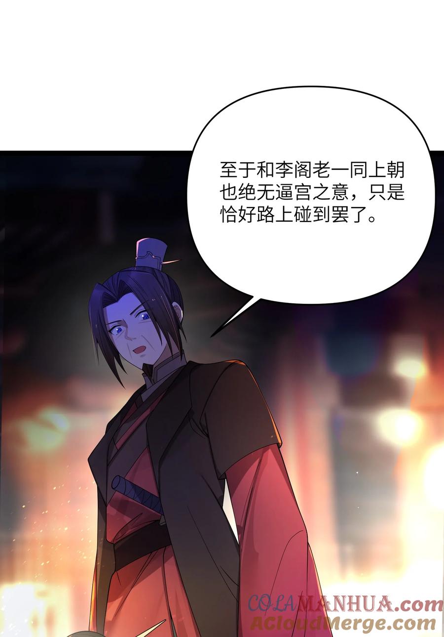 娘子竟是未来暴君女帝 056 056 第19页