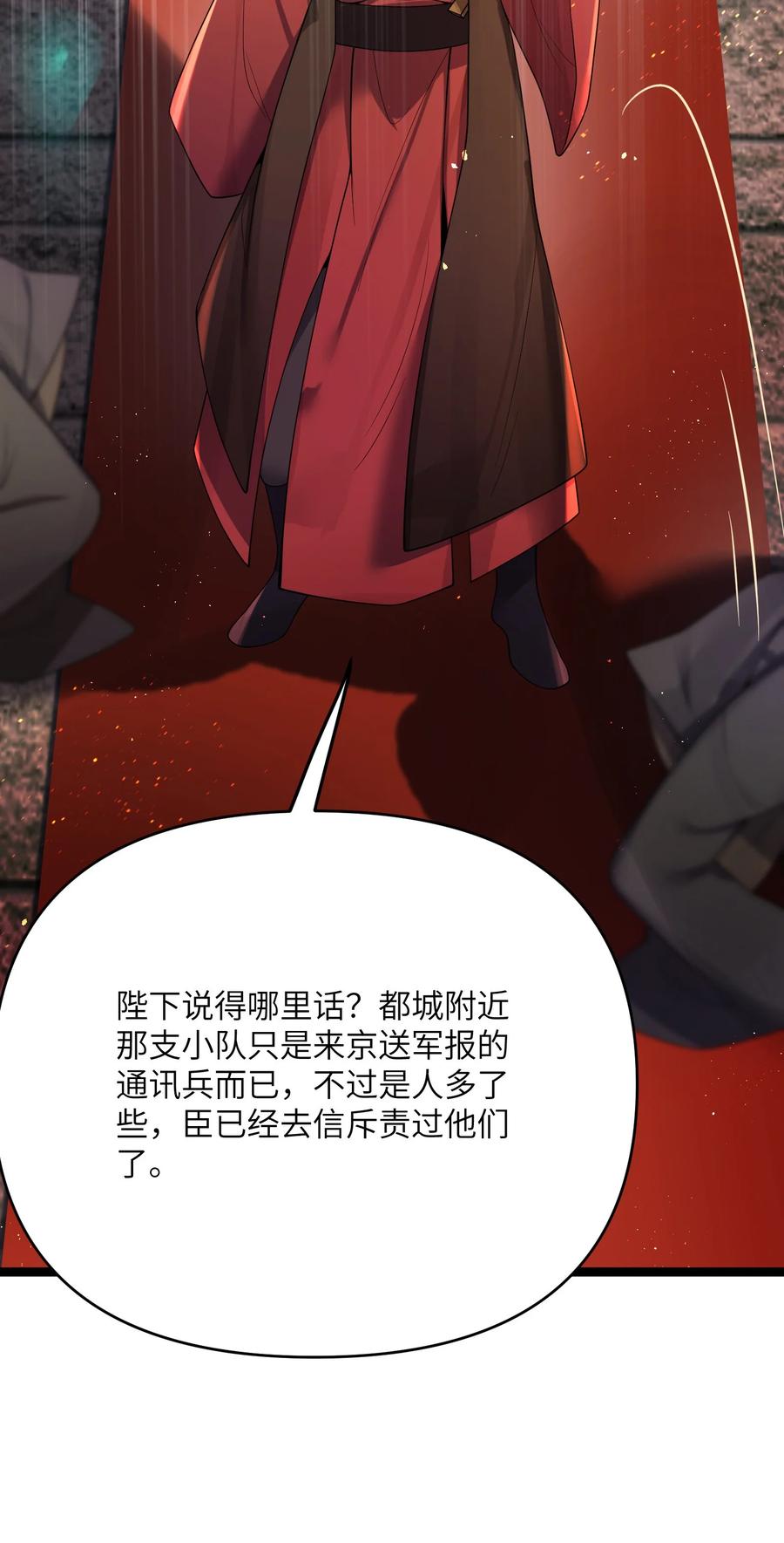 娘子竟是未来暴君女帝 056 056 第18页