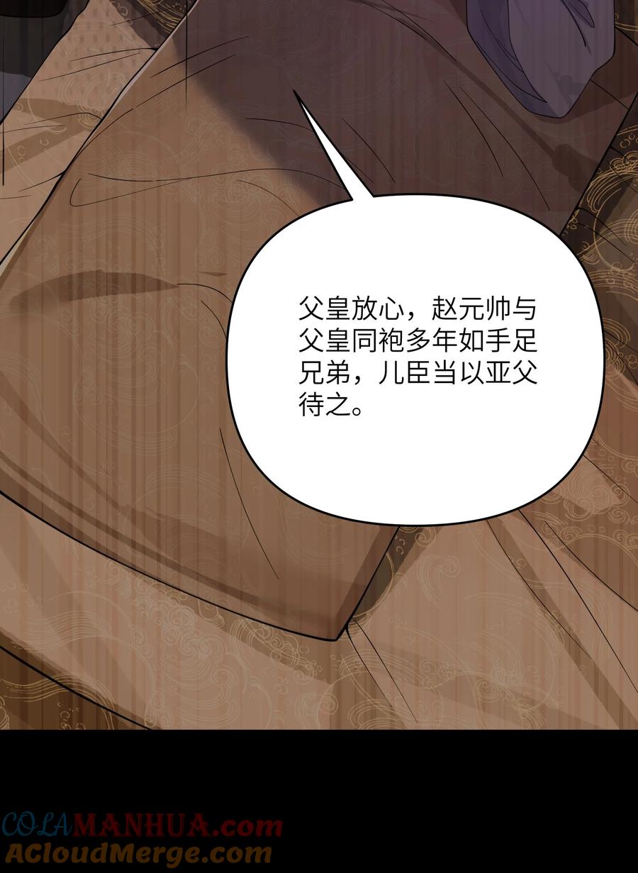 娘子竟是未来暴君女帝 056 056 第73页